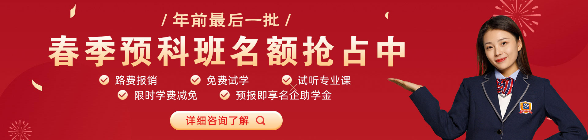 男生的鸡鸡捅进女生的逼里视频污春季预科班名额抢占中